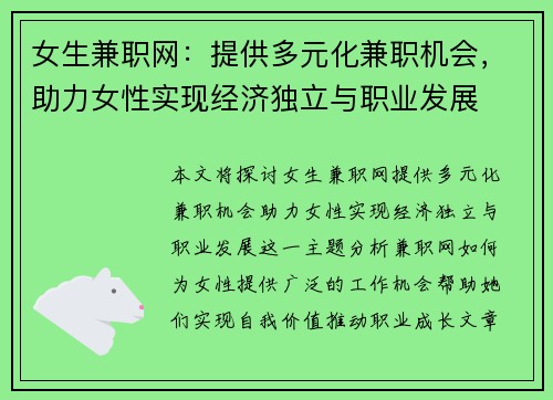 女生兼职网：提供多元化兼职机会，助力女性实现经济独立与职业发展
