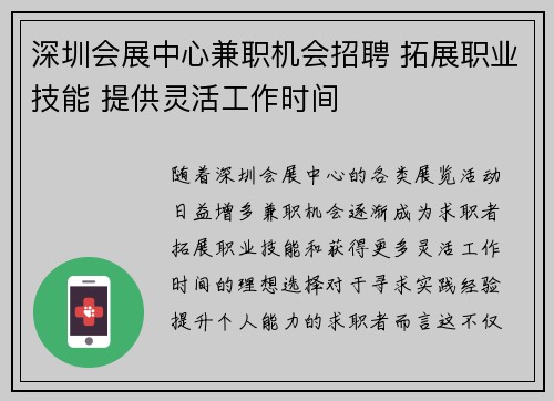 深圳会展中心兼职机会招聘 拓展职业技能 提供灵活工作时间