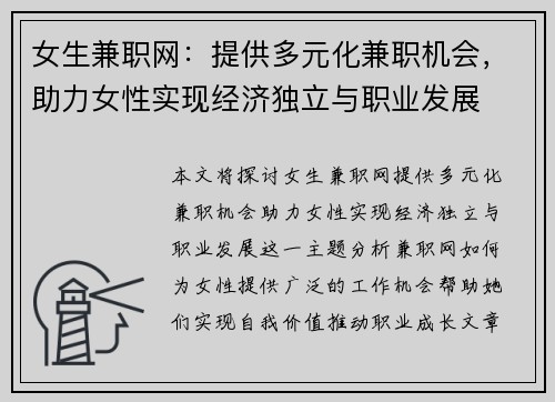 女生兼职网：提供多元化兼职机会，助力女性实现经济独立与职业发展