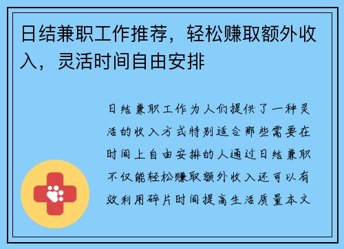日结兼职工作推荐，轻松赚取额外收入，灵活时间自由安排