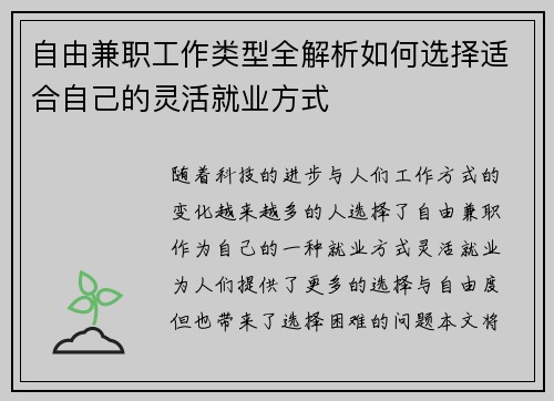 自由兼职工作类型全解析如何选择适合自己的灵活就业方式