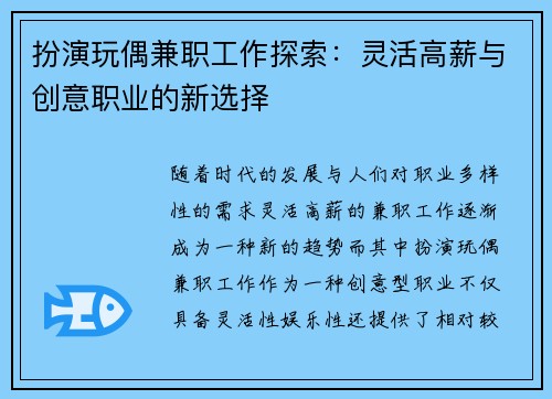 扮演玩偶兼职工作探索：灵活高薪与创意职业的新选择