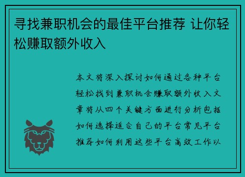 寻找兼职机会的最佳平台推荐 让你轻松赚取额外收入