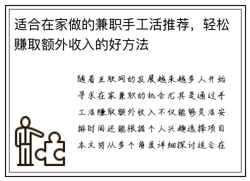 适合在家做的兼职手工活推荐，轻松赚取额外收入的好方法