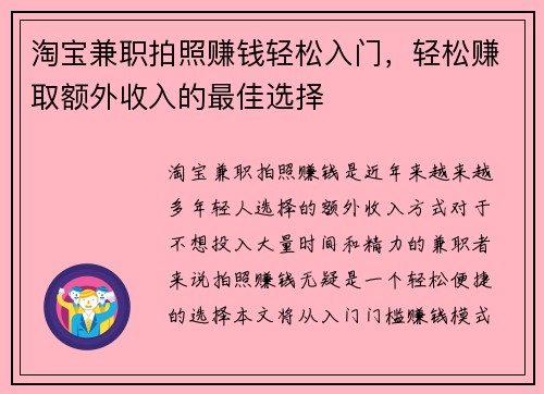 淘宝兼职拍照赚钱轻松入门，轻松赚取额外收入的最佳选择