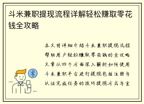 斗米兼职提现流程详解轻松赚取零花钱全攻略