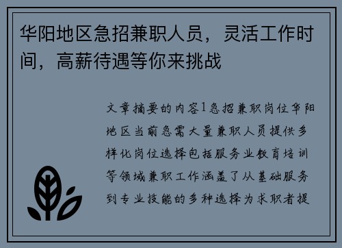 华阳地区急招兼职人员，灵活工作时间，高薪待遇等你来挑战