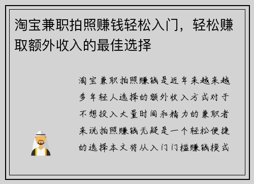 淘宝兼职拍照赚钱轻松入门，轻松赚取额外收入的最佳选择