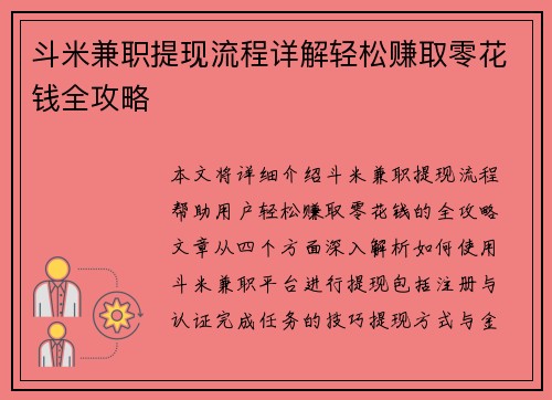 斗米兼职提现流程详解轻松赚取零花钱全攻略