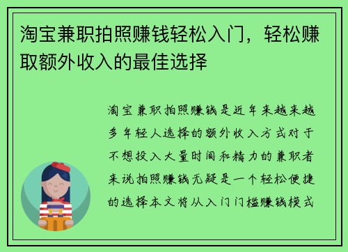 淘宝兼职拍照赚钱轻松入门，轻松赚取额外收入的最佳选择