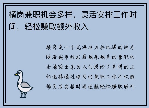 横岗兼职机会多样，灵活安排工作时间，轻松赚取额外收入