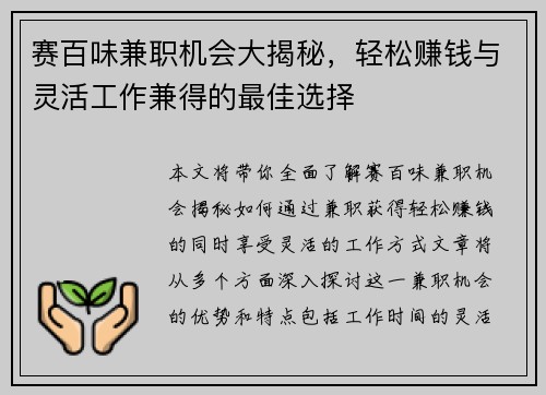赛百味兼职机会大揭秘，轻松赚钱与灵活工作兼得的最佳选择