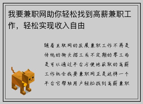 我要兼职网助你轻松找到高薪兼职工作，轻松实现收入自由
