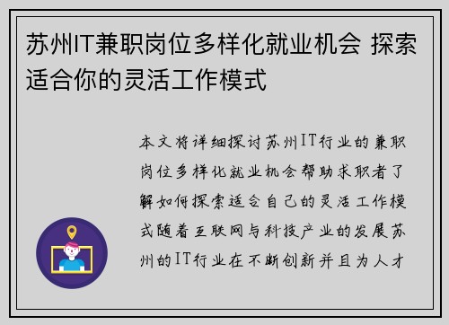 苏州IT兼职岗位多样化就业机会 探索适合你的灵活工作模式