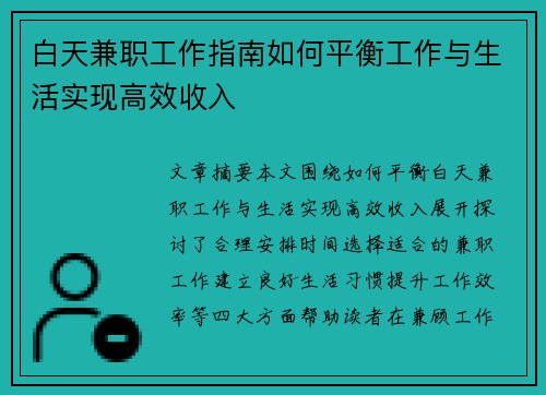 白天兼职工作指南如何平衡工作与生活实现高效收入