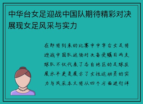 中华台女足迎战中国队期待精彩对决展现女足风采与实力