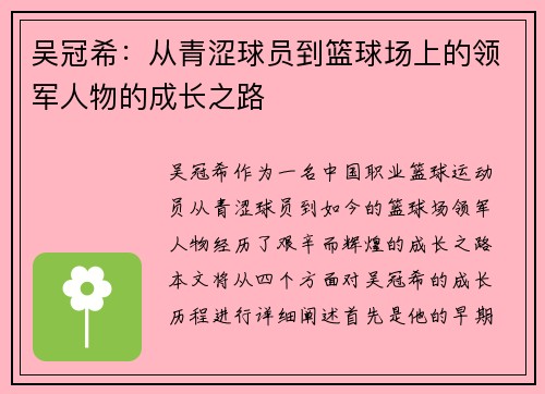 吴冠希：从青涩球员到篮球场上的领军人物的成长之路