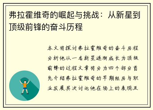 弗拉霍维奇的崛起与挑战：从新星到顶级前锋的奋斗历程