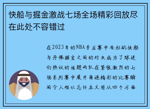 快船与掘金激战七场全场精彩回放尽在此处不容错过