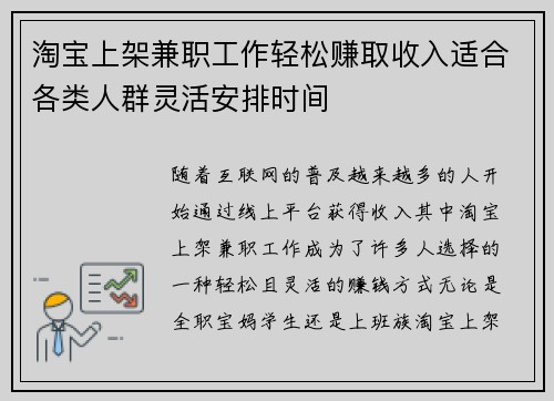 淘宝上架兼职工作轻松赚取收入适合各类人群灵活安排时间