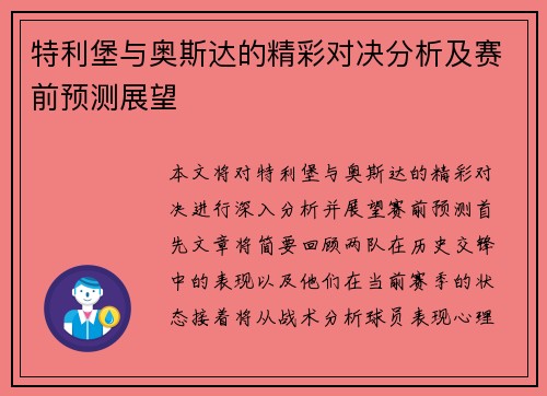 特利堡与奥斯达的精彩对决分析及赛前预测展望