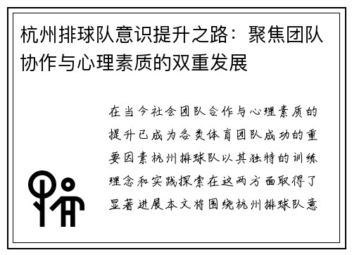 杭州排球队意识提升之路：聚焦团队协作与心理素质的双重发展