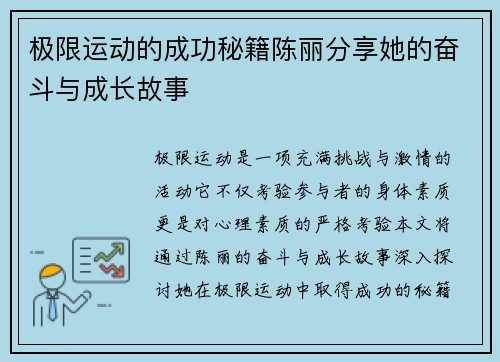 极限运动的成功秘籍陈丽分享她的奋斗与成长故事
