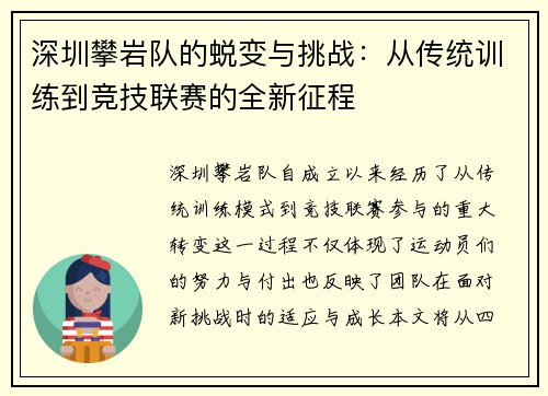 深圳攀岩队的蜕变与挑战：从传统训练到竞技联赛的全新征程