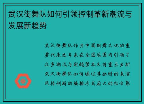 武汉街舞队如何引领控制革新潮流与发展新趋势
