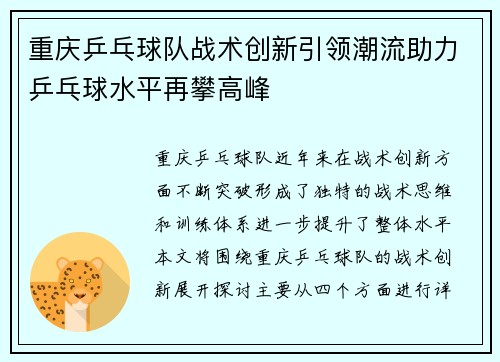 重庆乒乓球队战术创新引领潮流助力乒乓球水平再攀高峰