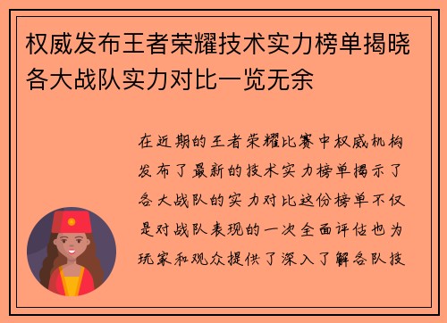 权威发布王者荣耀技术实力榜单揭晓各大战队实力对比一览无余