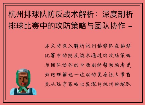 杭州排球队防反战术解析：深度剖析排球比赛中的攻防策略与团队协作 - 副本