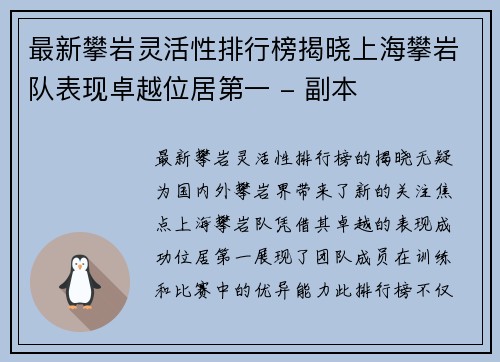 最新攀岩灵活性排行榜揭晓上海攀岩队表现卓越位居第一 - 副本
