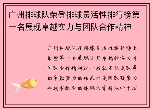 广州排球队荣登排球灵活性排行榜第一名展现卓越实力与团队合作精神